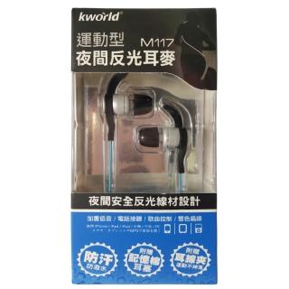 【Kworld 廣寰】夜間反光運動時尚耳麥M117(運動型耳麥)