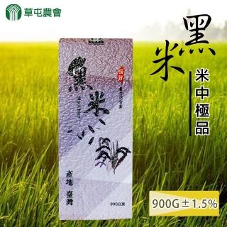 【草屯農會】黑米-2包一組(900g-包)