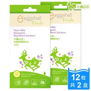 【eggshell Verda】小鹿山丘有機精油驅蚊貼片(12枚x2入)