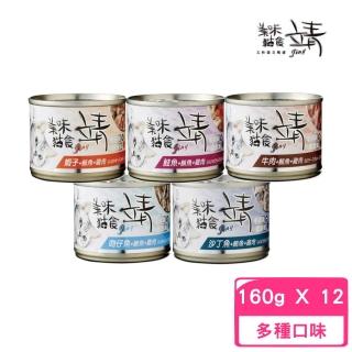 【Jing 靖】特級貓罐 160g*12罐組