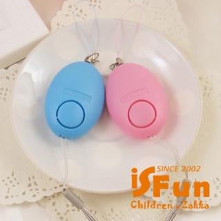 【iSFun】可掛蛋型＊防身響鈴警報器