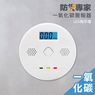 【防災專家】住宅用一氧化碳警報器 雙指示燈 精準偵測一氧化碳 附液晶顯示螢幕(警報器 偵測器 火災 瓦斯)