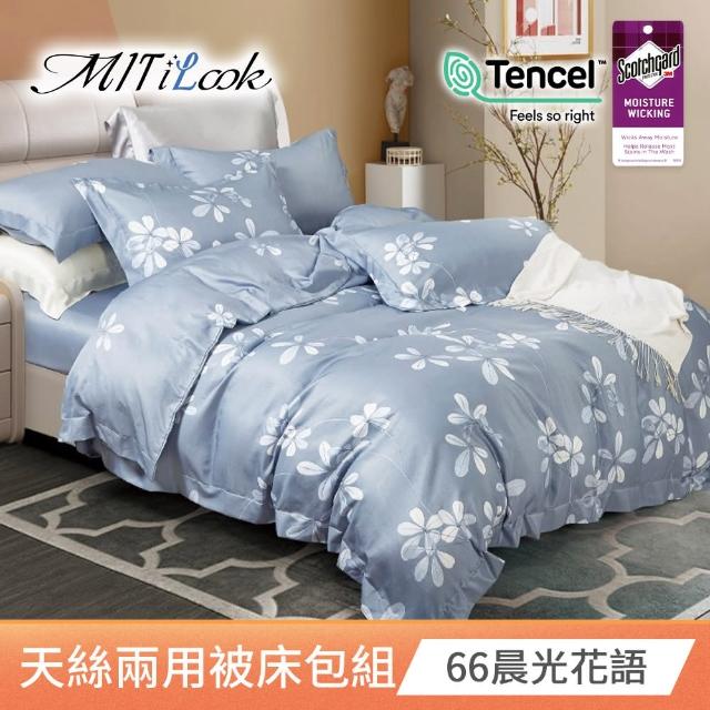 【MITiLook】頂級台灣製萊賽爾天絲兩用被套床包組(單人/雙人/加大 多款可選)