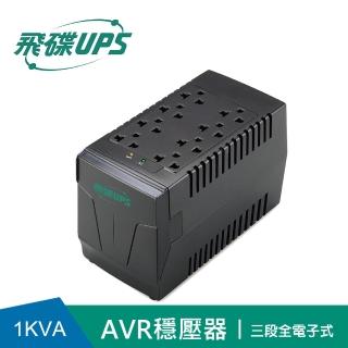 【FT 飛碟】1KVA 三段全電子式穩壓器(穩壓功能/雷擊突波吸收_AVR-E1000P)