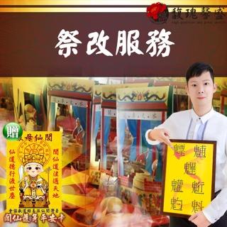 【馥瑰馨盛】祭解病符-化解病星l祭改生日衣服健康(李實倉老師-有符令)