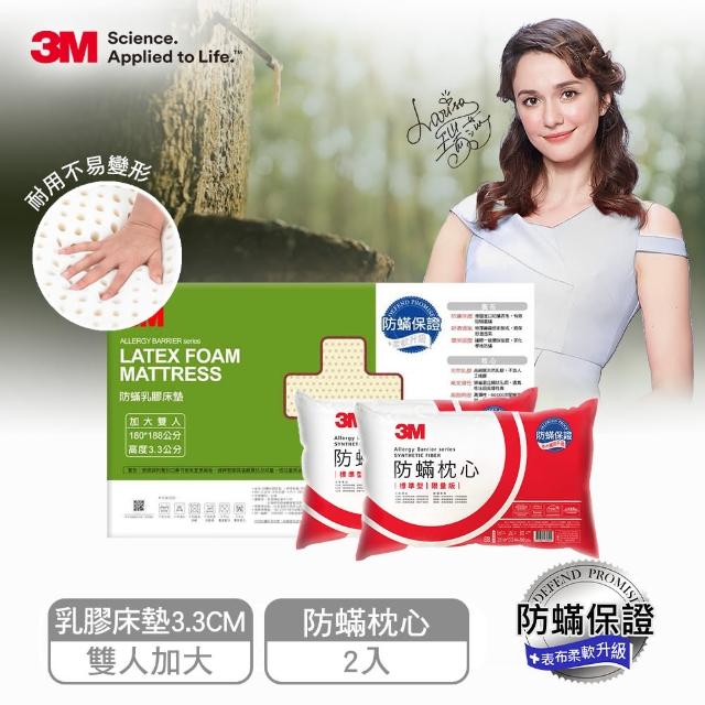 【3M】雙12年終盛典-95%高純度馬來西亞天然乳膠床墊3.3CM-雙人加大6x6.2(附防蹣床套+送枕心2入)