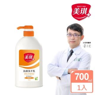 【美琪】抗菌洗手乳-玫瑰果萃(700ml X1入)