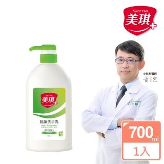【美琪】抗菌洗手乳-淨萃青桔(700ml X1入)