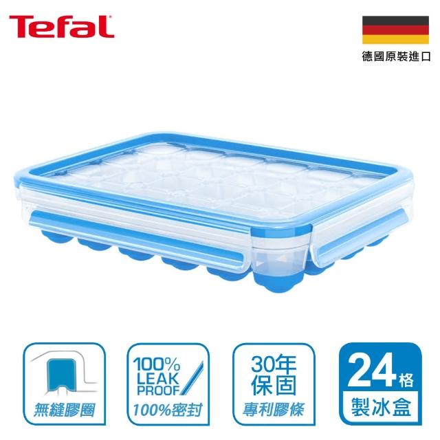 【Tefal 特福】德國EMSA原裝 無縫膠圈PP保鮮盒-製冰盒(24格單顆按壓式)