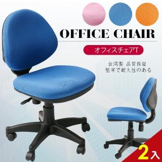 【A1】漢妮多彩人體工學電腦椅/辦公椅-箱裝出貨(3色可選-2入)