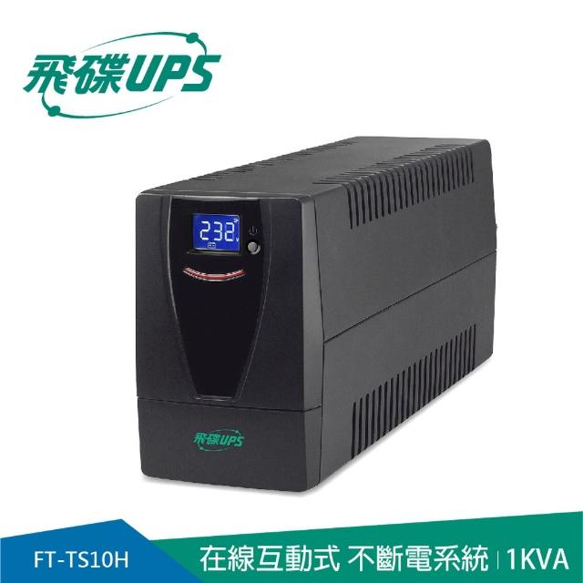 【FT飛碟】1KVA 在線互動式UPS(含穩壓/USB監控軟體/觸碰式LCD翻頁/LCD自動休眠)