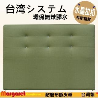 【Margaret】閃耀華麗布紋皮革床頭片-加大6呎(3色可選)