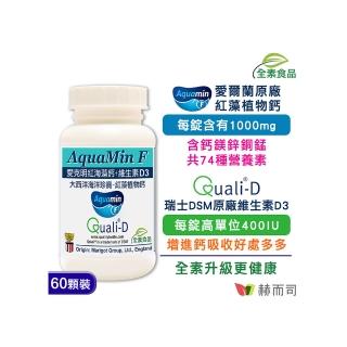 【赫而司】愛克明紅海藻鈣片+維生素D3（60錠/罐）(歐盟生機認證愛爾蘭鈣鎂1000mg牙齒骨骼正常發育兒童成長)