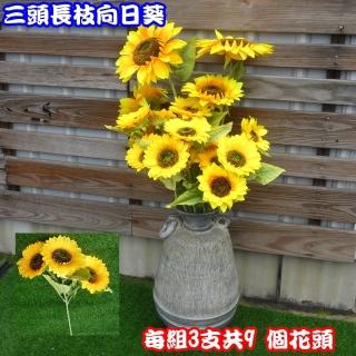 【園藝世界】3頭中枝向日葵-3支