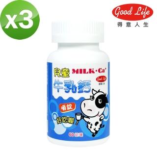 【得意人生】兒童牛奶鈣嚼錠60錠(3瓶組)