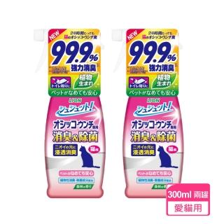 【LION 獅王】臭臭除-異味消臭噴霧-愛貓用300ml-兩瓶組(臭臭除)