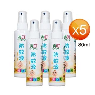 【克叮】小花蔓澤蘭防蚊液嬰幼兒款80ml-五入組(小黑蚊、一般家蚊)