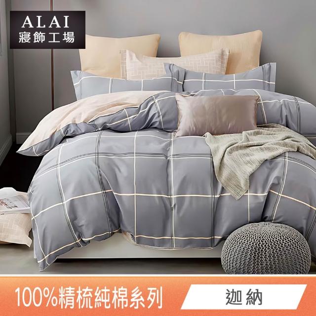 【ALAI寢飾工場】台灣製 100%精梳純棉枕套床包組(單人/雙人/加大 均一價 多款任選)