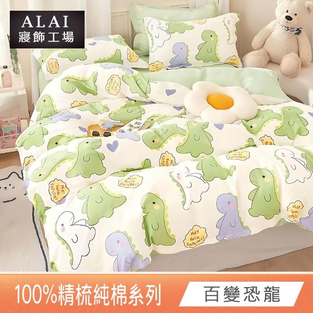 【ALAI寢飾工場】台灣製 100%精梳純棉枕套床包組(單人/雙人/加大 均一價 多款任選)