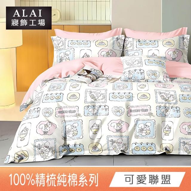 【ALAI寢飾工場】台灣製 100%精梳純棉枕套床包組(單人/雙人/加大 均一價 多款任選)