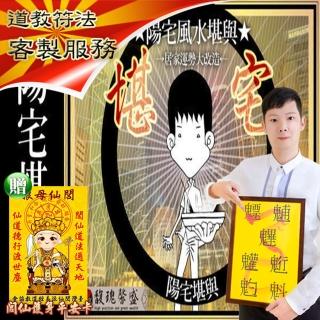 【馥瑰馨盛】陽宅堪輿格局規劃服務l大師羅盤親臨台中以北(李實倉面對面-有運轉福祿財字畫)