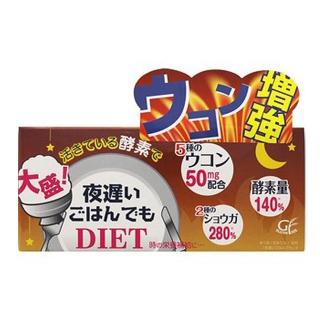 【日本新谷酵素】夜遲Night Diet熱控孅美酵素錠 薑黃50mg加強版x1盒(30包/盒)