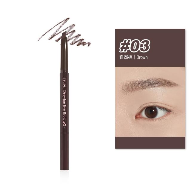 【ETUDE】官方直營 素描高手造型眉筆 0.25g(共7色可選)