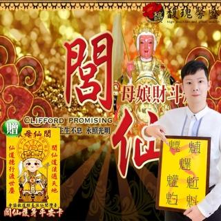 【馥瑰馨盛】閭仙母娘財斗燈l斗數天燈居家風水主神宮廟(李實倉老師-有置身符令)