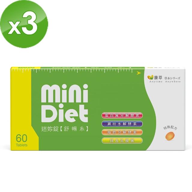 【BeeZin康萃】MiniDiet迷你錠舒暢系x3盒(60錠/盒)