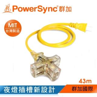 【PowerSync 群加】2P1擴3帶燈工業用延長線/動力線/戶外露營/43m(PW-G2PL3434)