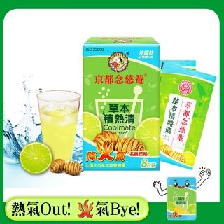 【京都念慈菴】草本積熱清x1盒(6gx8包/盒)