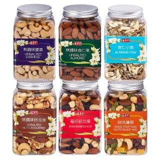【盛香珍】堅果罐系列 (莓好綜合果/綜合纖果/腰果/杏仁果/無調味綜合堅果/杏仁小魚)-6種口味任選