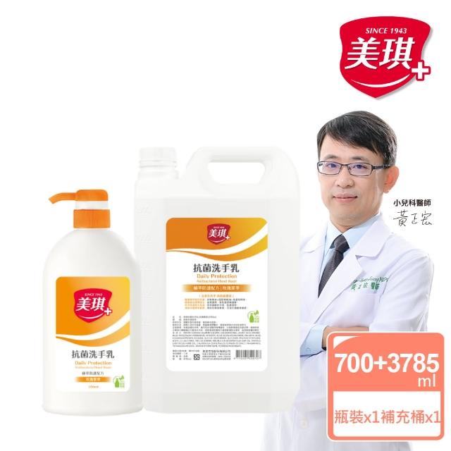 【美琪】抗菌洗手乳 玫瑰果萃 700ml +3785ml補充桶(原1加侖補充瓶)