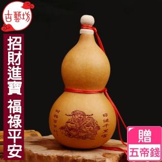 【古藝坊】招財進寶福祿平安-天然葫蘆(買一送一)