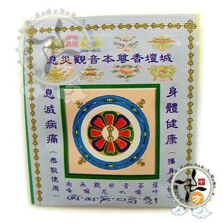 【十方佛教文物】熄滅病痛身體健康 白色香包3包(+觀音平安護身3D小佛卡1張)