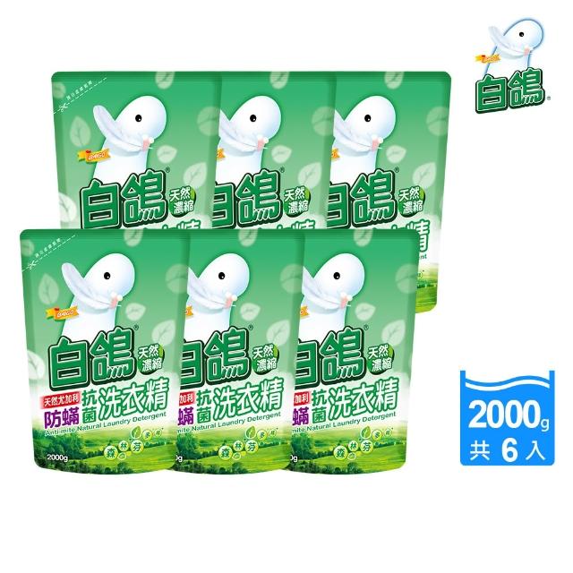 【白鴿】天然抗菌/抗病毒洗衣精補充包x6包x2箱 (新升級配方上市 多款可任選)