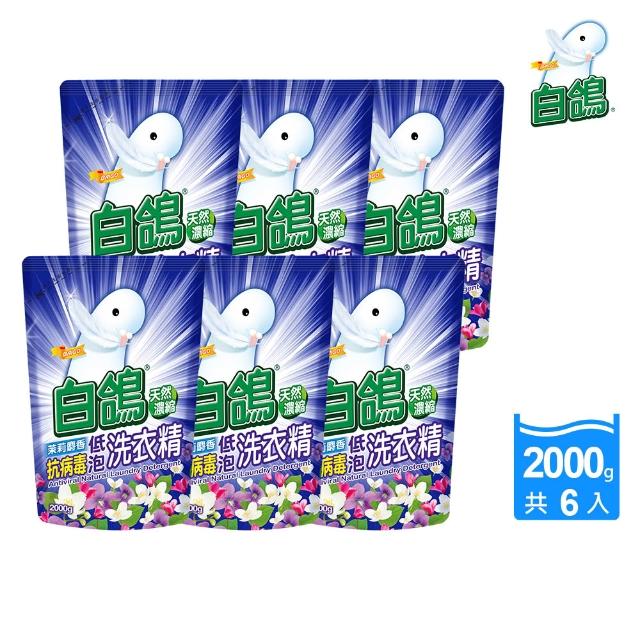 【白鴿】天然抗菌/抗病毒洗衣精補充包x6包x2箱 (新升級配方上市 多款可任選)