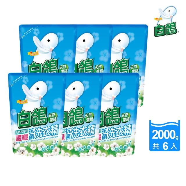 【白鴿】天然抗菌/抗病毒洗衣精補充包x9包 (新升級配方上市 多款可任選)