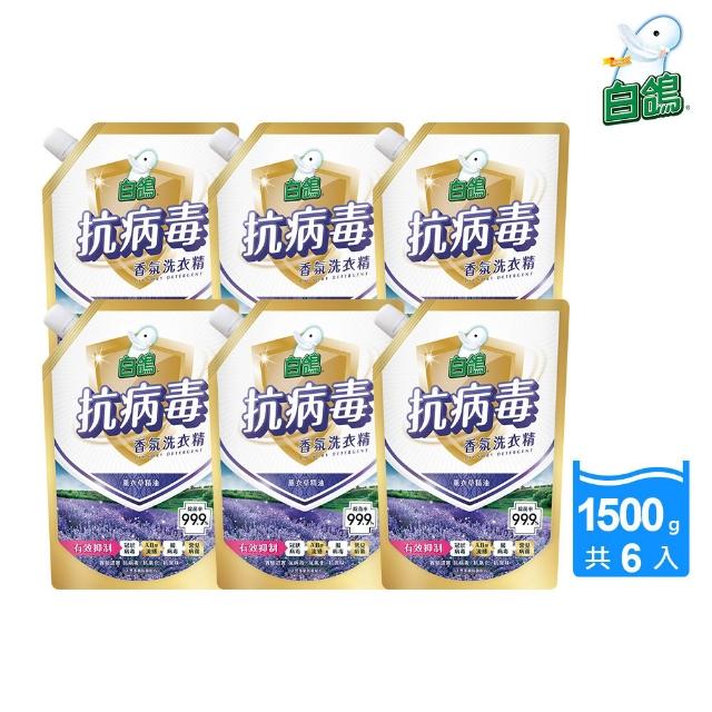 【白鴿】天然抗菌/抗病毒洗衣精補充包x9包 (新升級配方上市 多款可任選)
