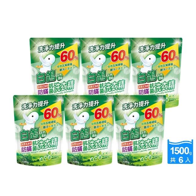 【白鴿】天然抗菌/抗病毒洗衣精補充包x6包x2箱 (新升級配方上市 多款可任選)