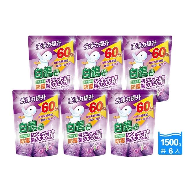 【白鴿】天然抗菌/抗病毒洗衣精補充包x9包 (新升級配方上市 多款可任選)