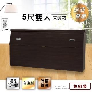 雙12限定【IHouse】經濟型日式收納床頭箱-雙人5尺