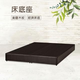 【IHouse】經濟型床座/床底/床架-雙人5尺