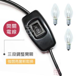 【鹽夢工場】台灣製三段式鹽燈專用電線組(贈7W燈泡3入)