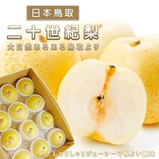 【WANG 蔬果】日本室外鳥取二十世紀梨(原箱10-12入/約5kg)