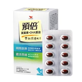 【統一】預倍葉黃素+DHA藻油1入 60粒/入(蝦紅素+游離型+潔淨標章+明亮+思緒)