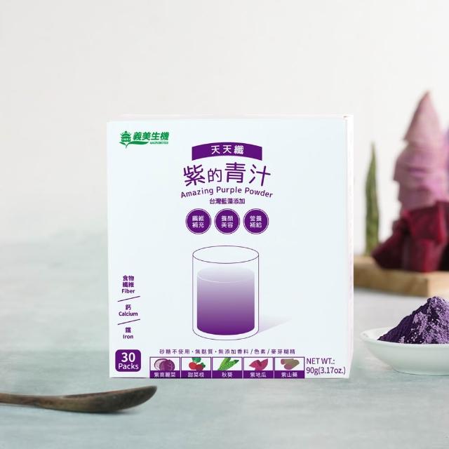【義美生機】青汁系列90gX3件組(青汁/紫的青汁口味任選)