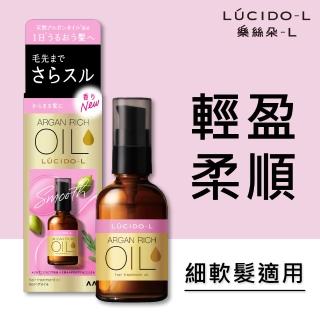 【LUCIDO-L 樂絲朵-L】摩洛哥護髮油60ml(3款任選)