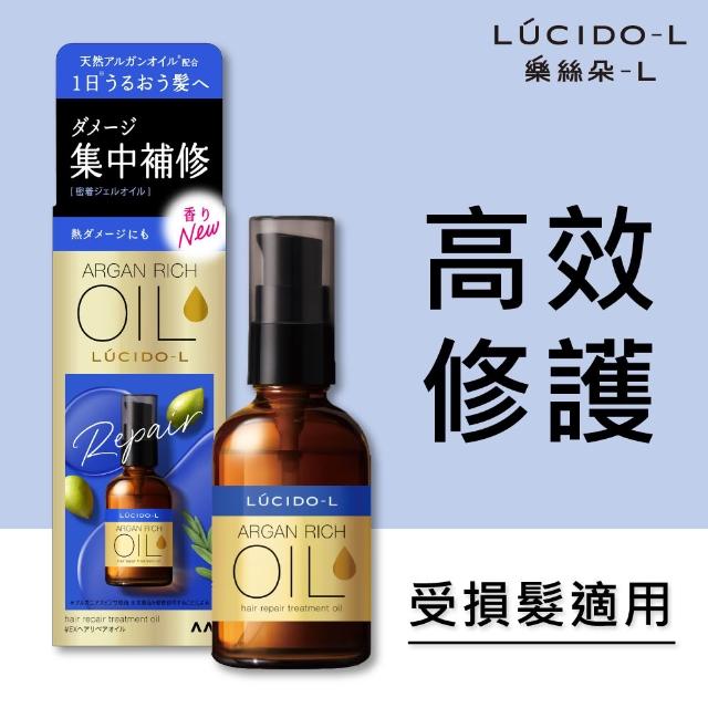 【LUCIDO-L 樂絲朵-L】摩洛哥護髮油60ml(3款任選)