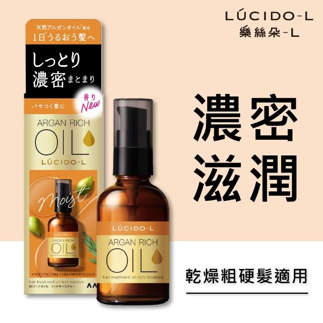 【LUCIDO-L 樂絲朵-L】摩洛哥護髮油60ml(3款任選)